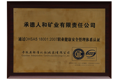 OHSAS18001職業健康安全管理體系認證