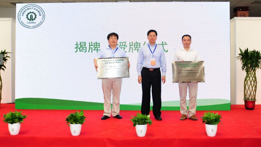 中國綠色建材產業發展聯盟全國非金屬礦專委會成立大會在昆山召開