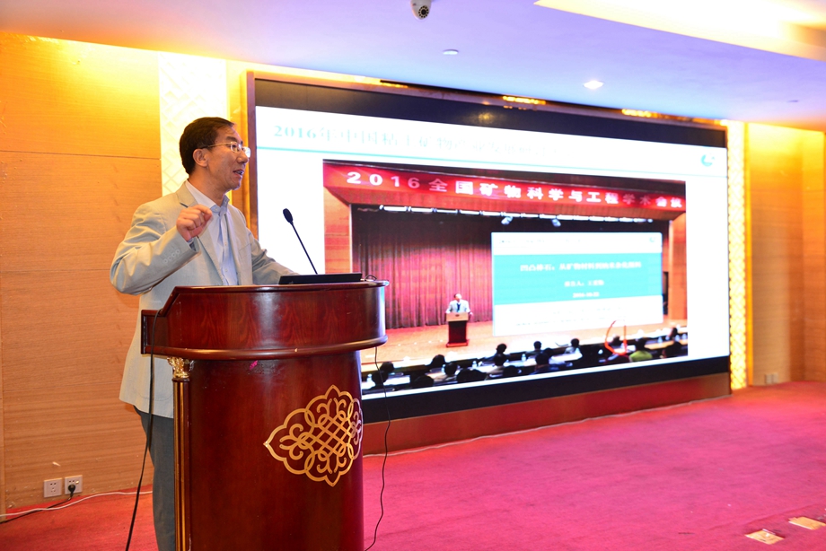 2016年中國粘土礦物產業發展研討會在廈門召開 2016年中國粘土礦物產業發展研討會在廈門召開