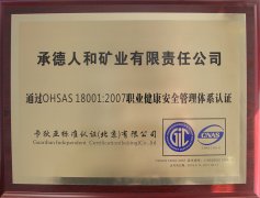 ISO職業健康安全管理體系認證