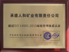 ISO環境管理體系認證