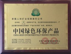 中國綠色環(huán)保產品